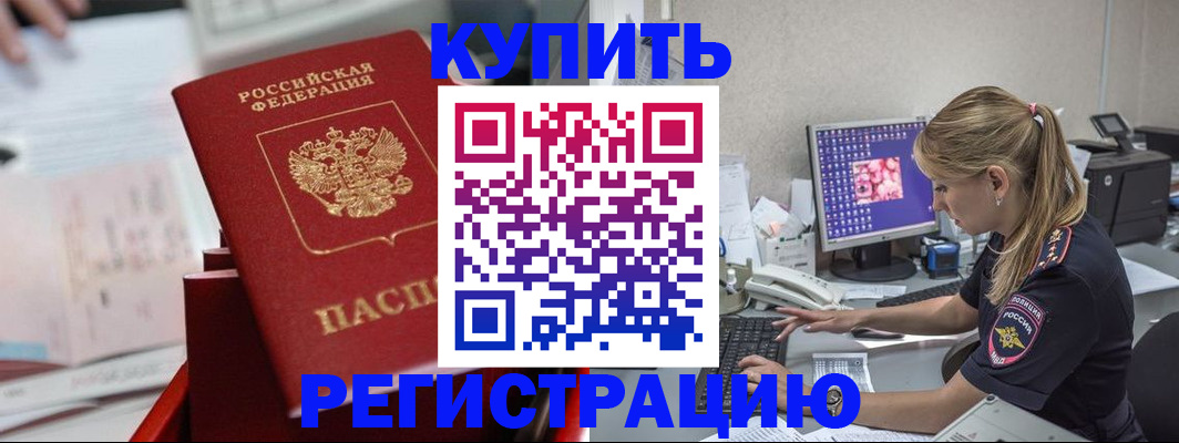 временная регистрация купить в Кемеровской области